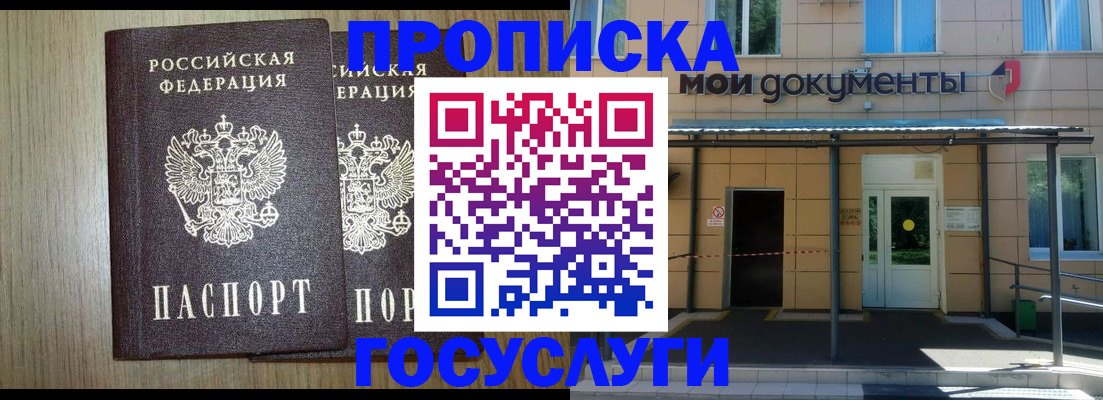 временная регистрация купить в Фурманове